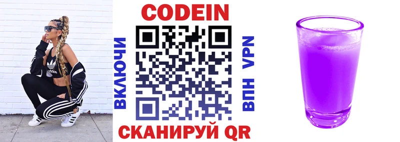 где продают   Богданович  Codein напиток Lean (лин) 