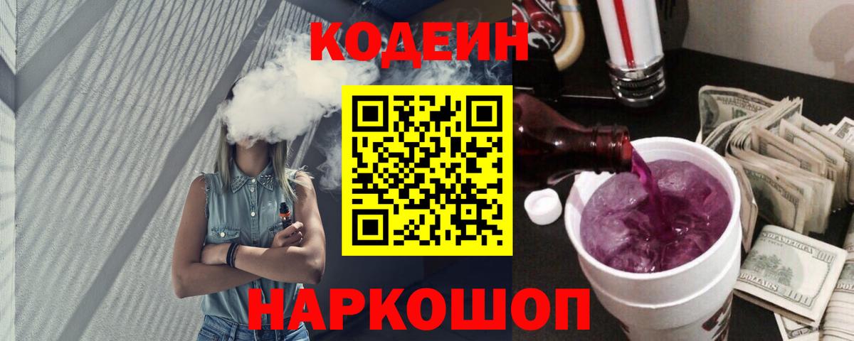 Codein напиток Lean (лин)  Кодеиновый сироп Lean напиток Lean (лин)  Вход с VPN  Богданович 