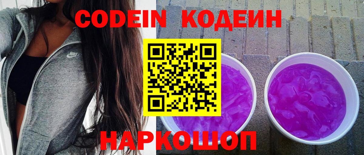 Кодеиновый сироп Lean Purple Drank Богданович