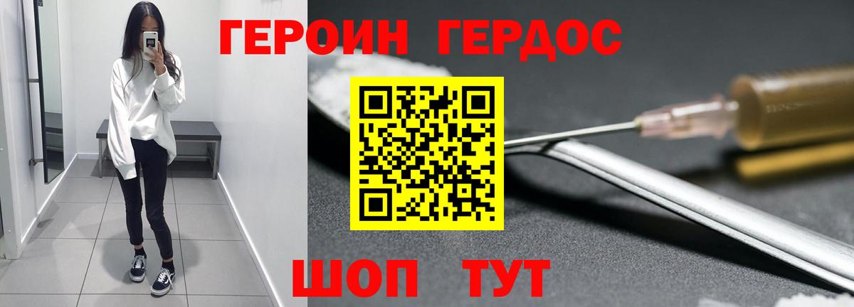 ГЕРОИН  ГЕРОИН Афган  Вход с VPN  Богданович 